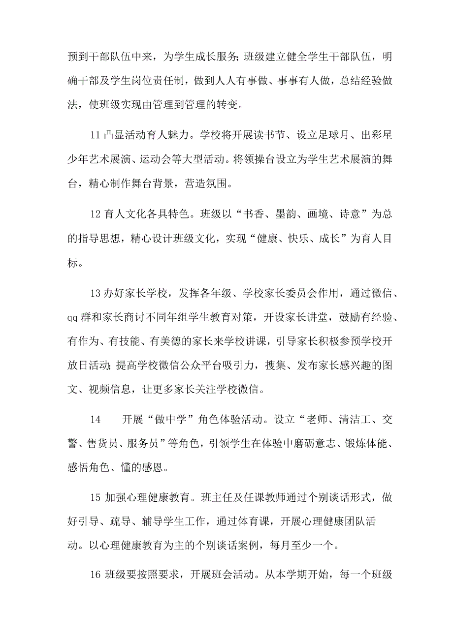 小学春季德育工作计划6篇.docx_第3页