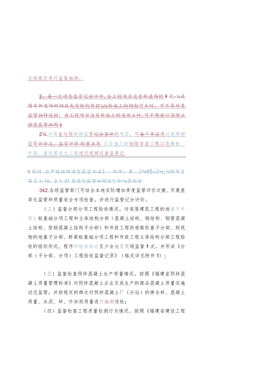 福建省房屋建筑和市政基础设施工程质量安全监督管理工作标准2018年版.docx_第3页