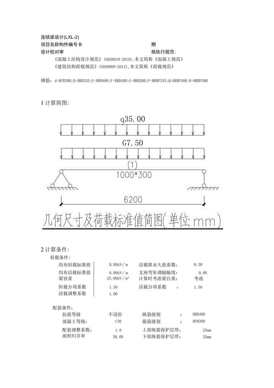 挡墙计算书--连续梁设计(LXL-2).docx_第1页