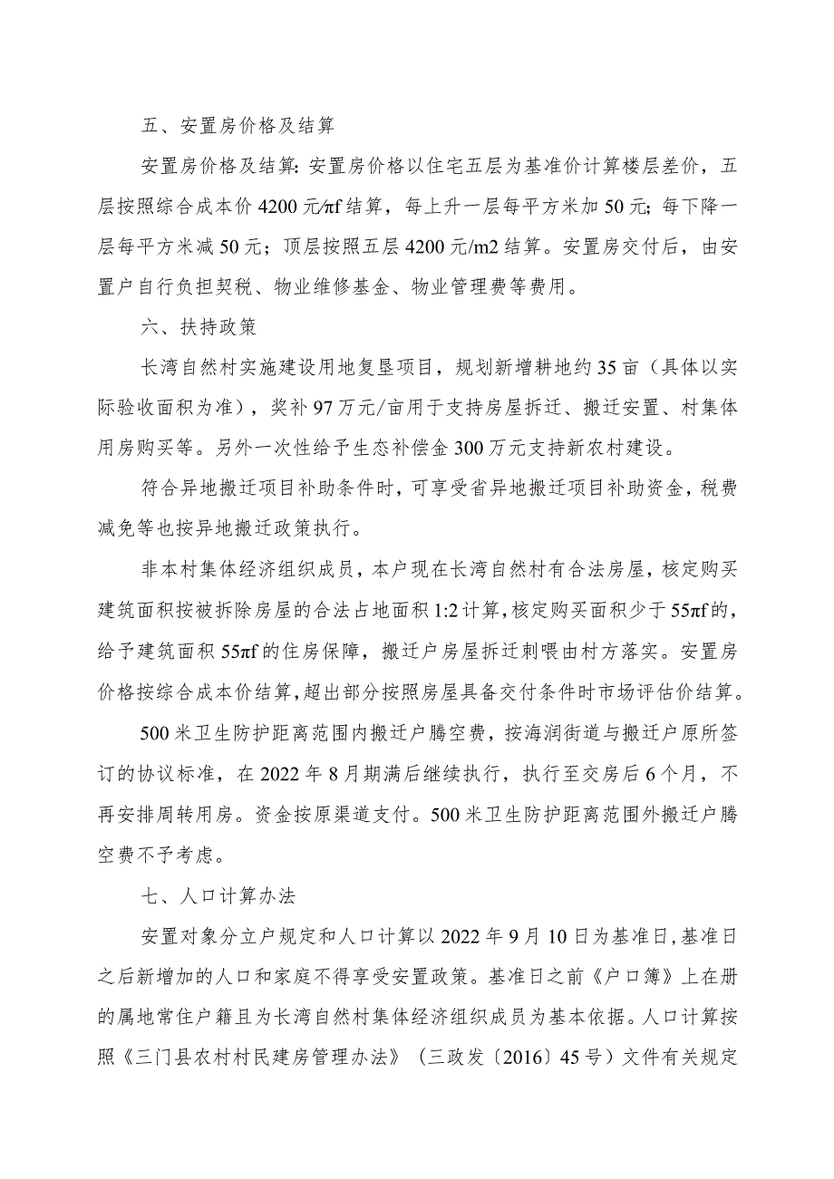 海润街道园里村长湾自然村异地搬迁安置方案.docx_第2页