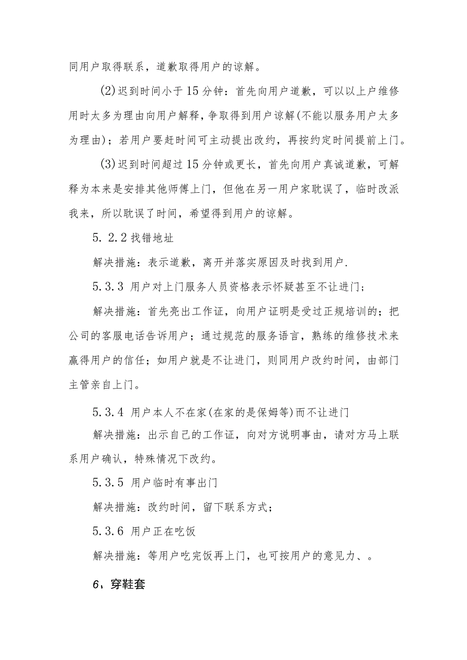 燃气有限公司上门服务行为准则及服务标准.docx_第3页