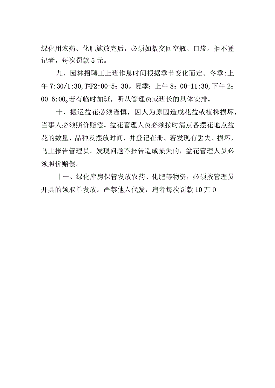 校园管理中心招聘工管理暂行办法.docx_第2页