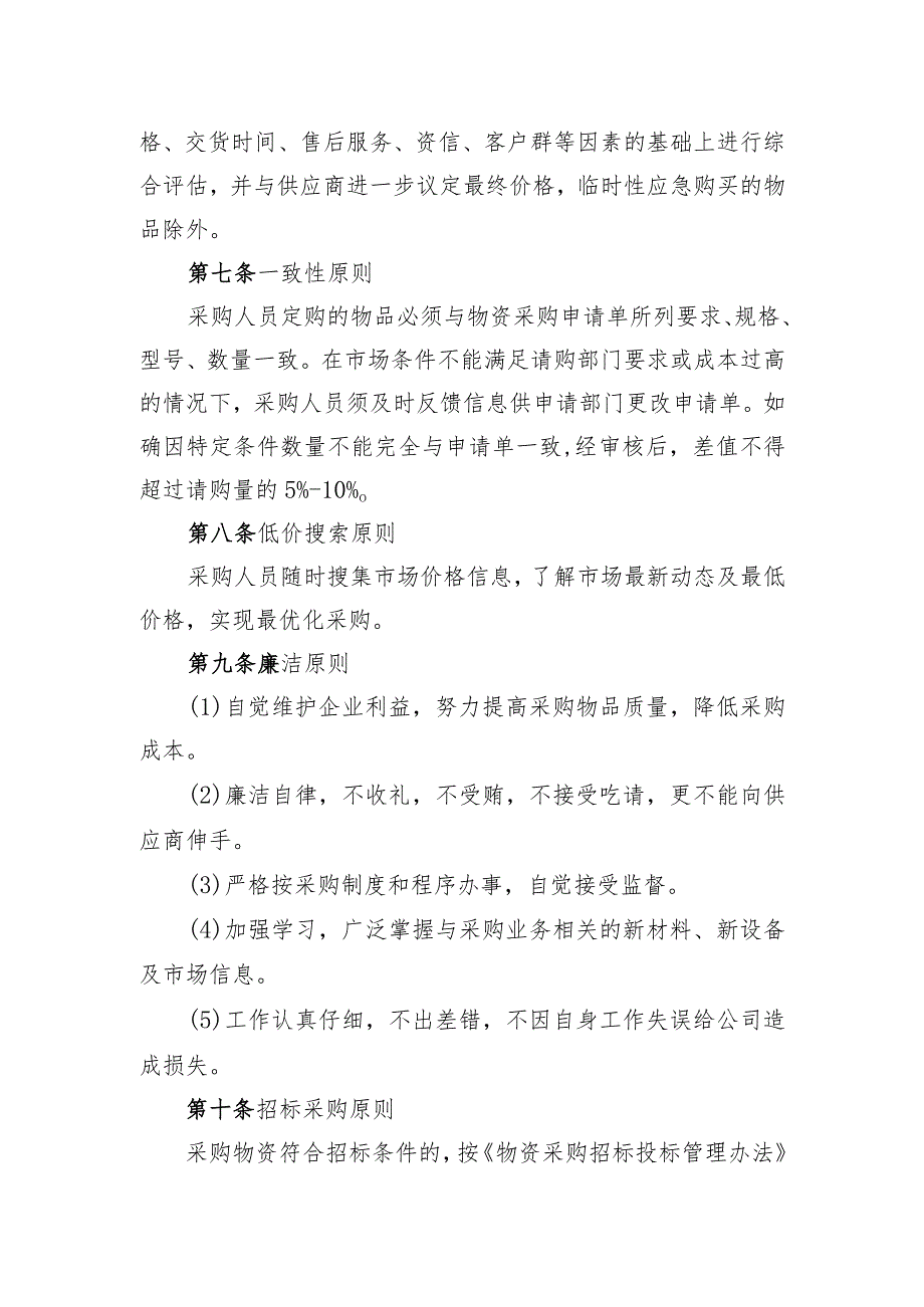 供水有限公司物资采购管理办法.docx_第2页