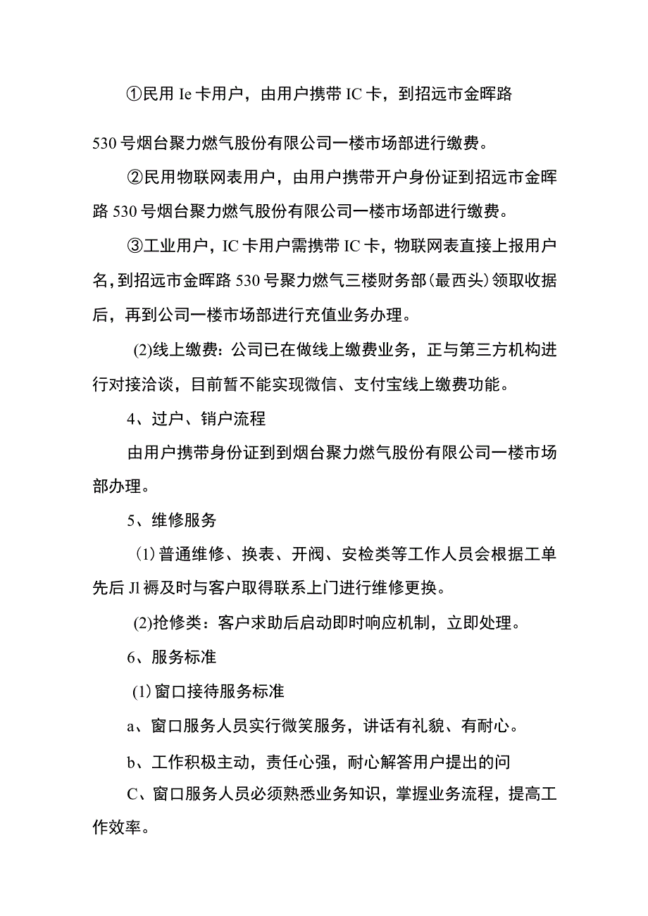 燃气股份有限公司办事服务指南.docx_第2页
