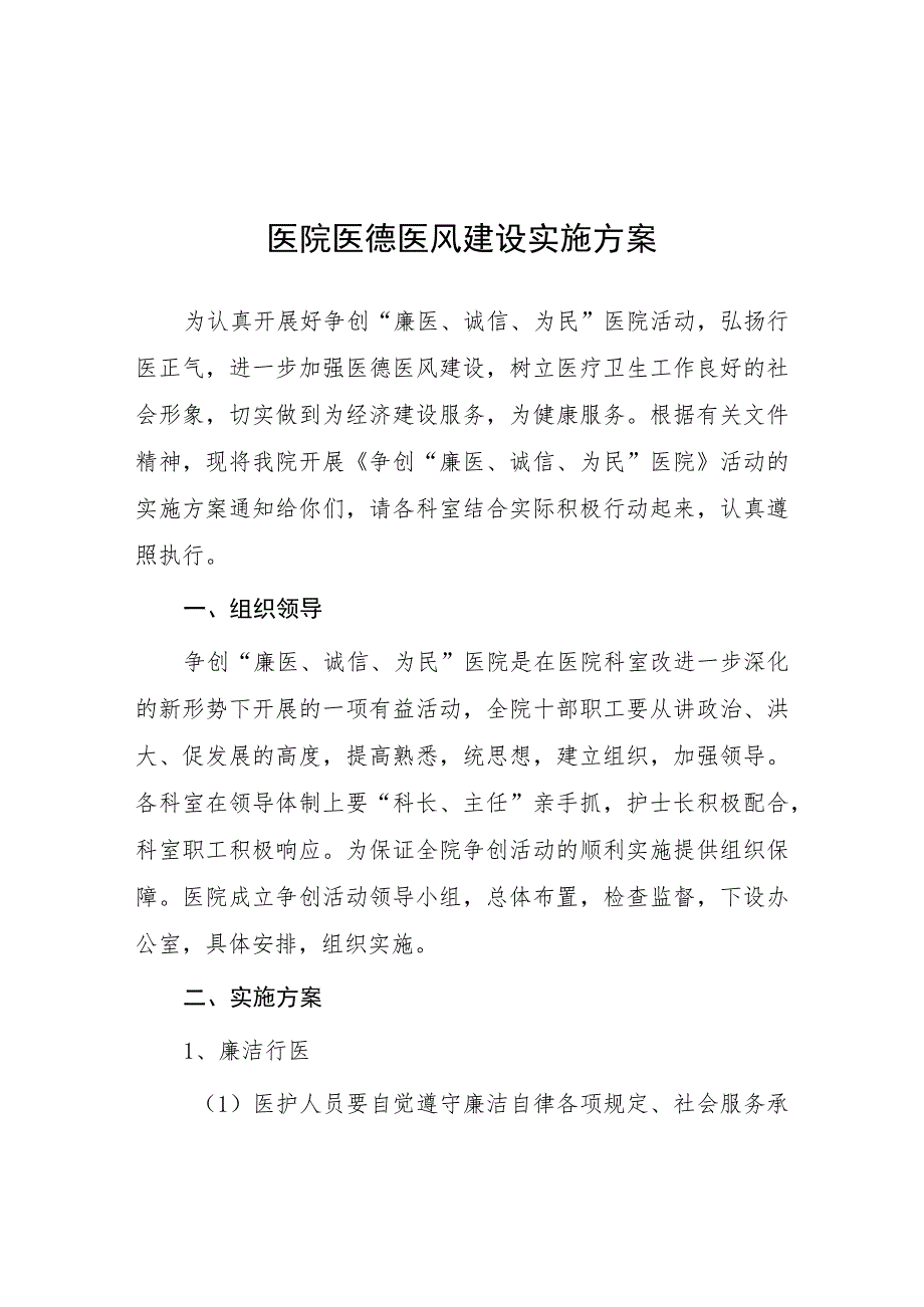 2023年口腔医院医德医风建设方案四篇例文.docx_第1页