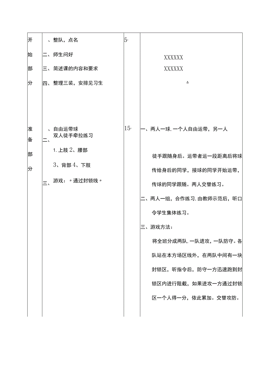 足球游戏课电子版运控球射门无障碍及有障碍教案.docx_第2页