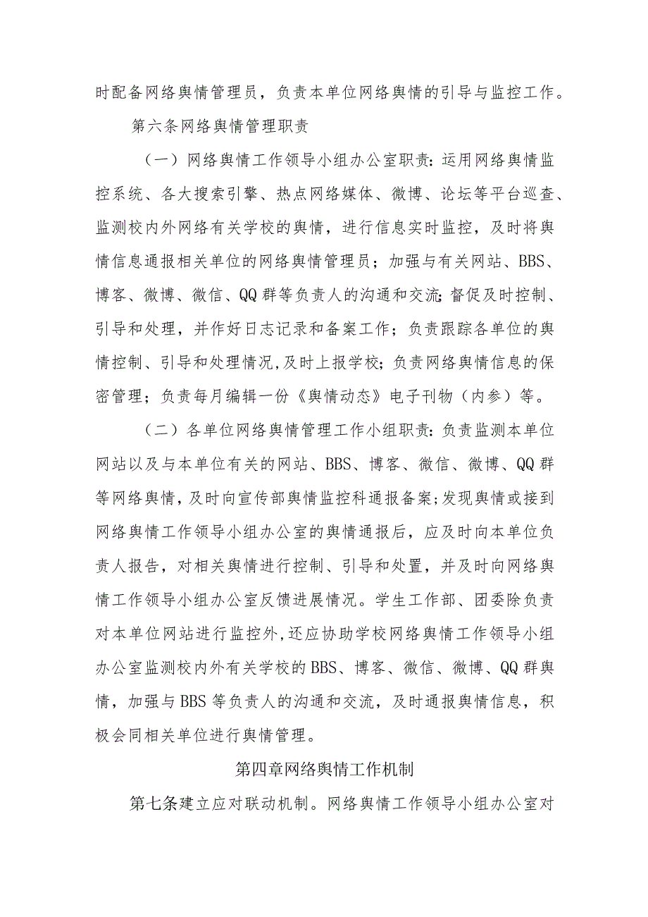 大学学院网络舆情管理实施办法(试行).docx_第3页