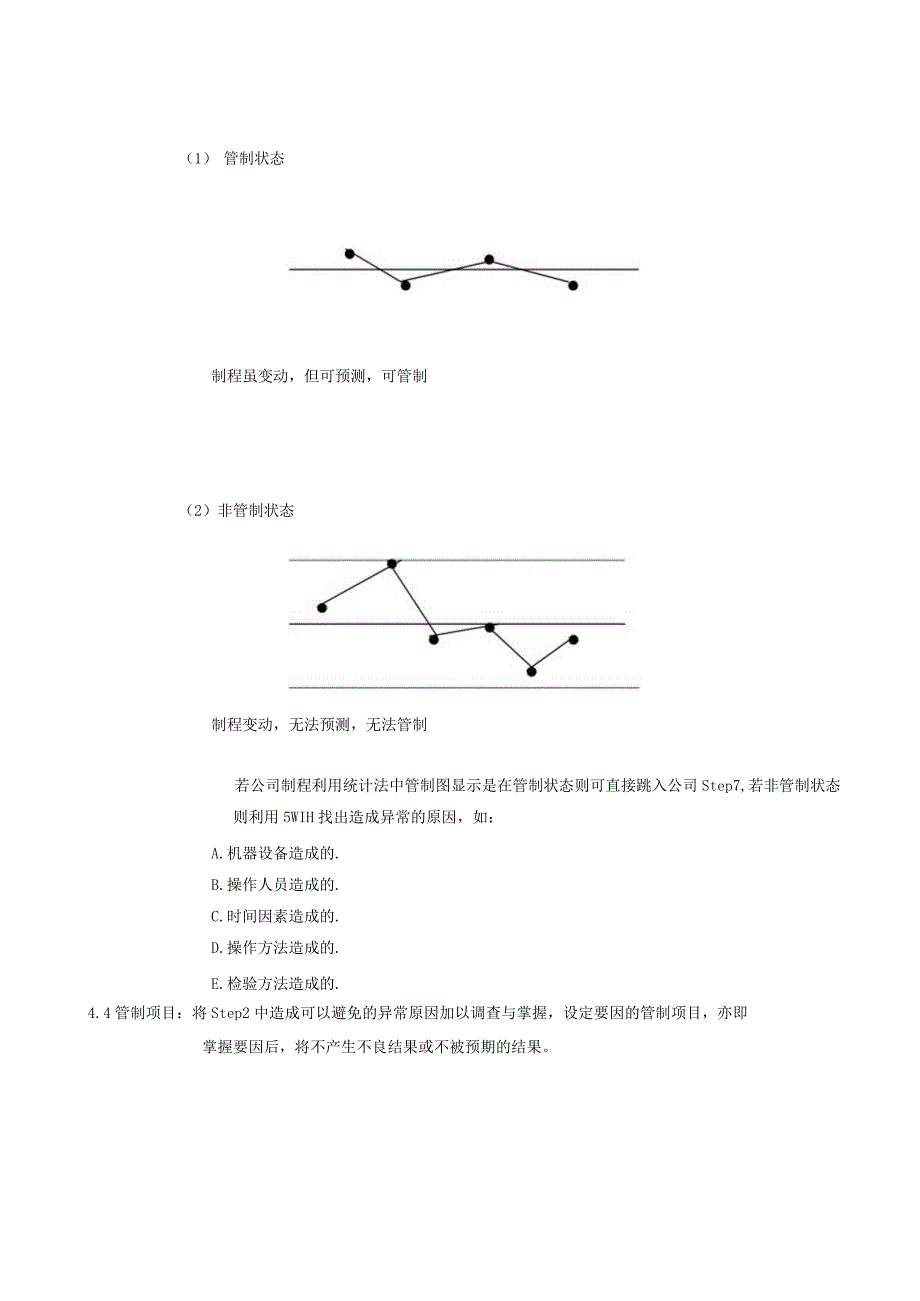 控制图与制程能力分析规定.docx_第3页