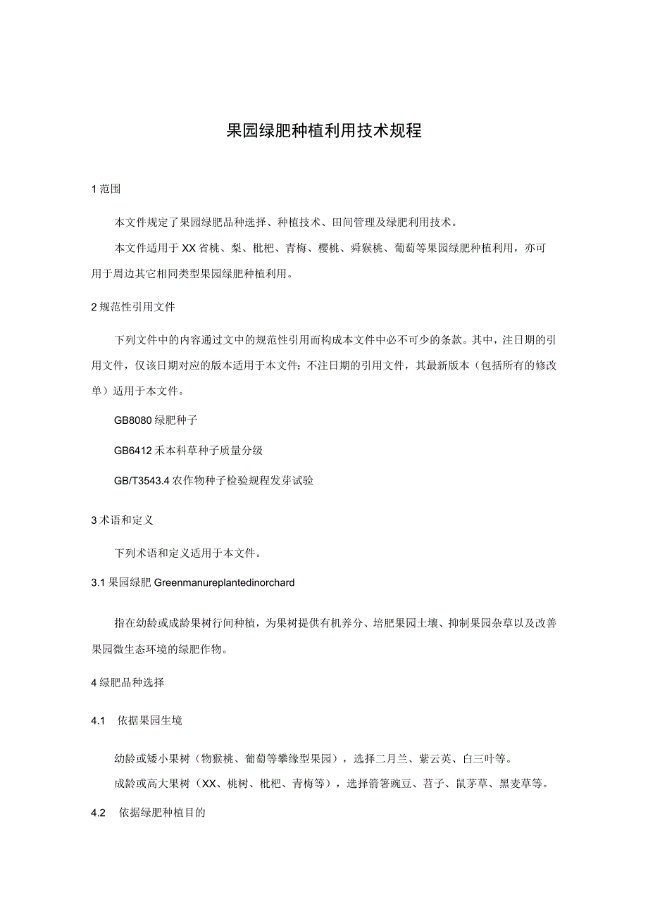 果园绿肥种植利用技术规程.docx_第1页