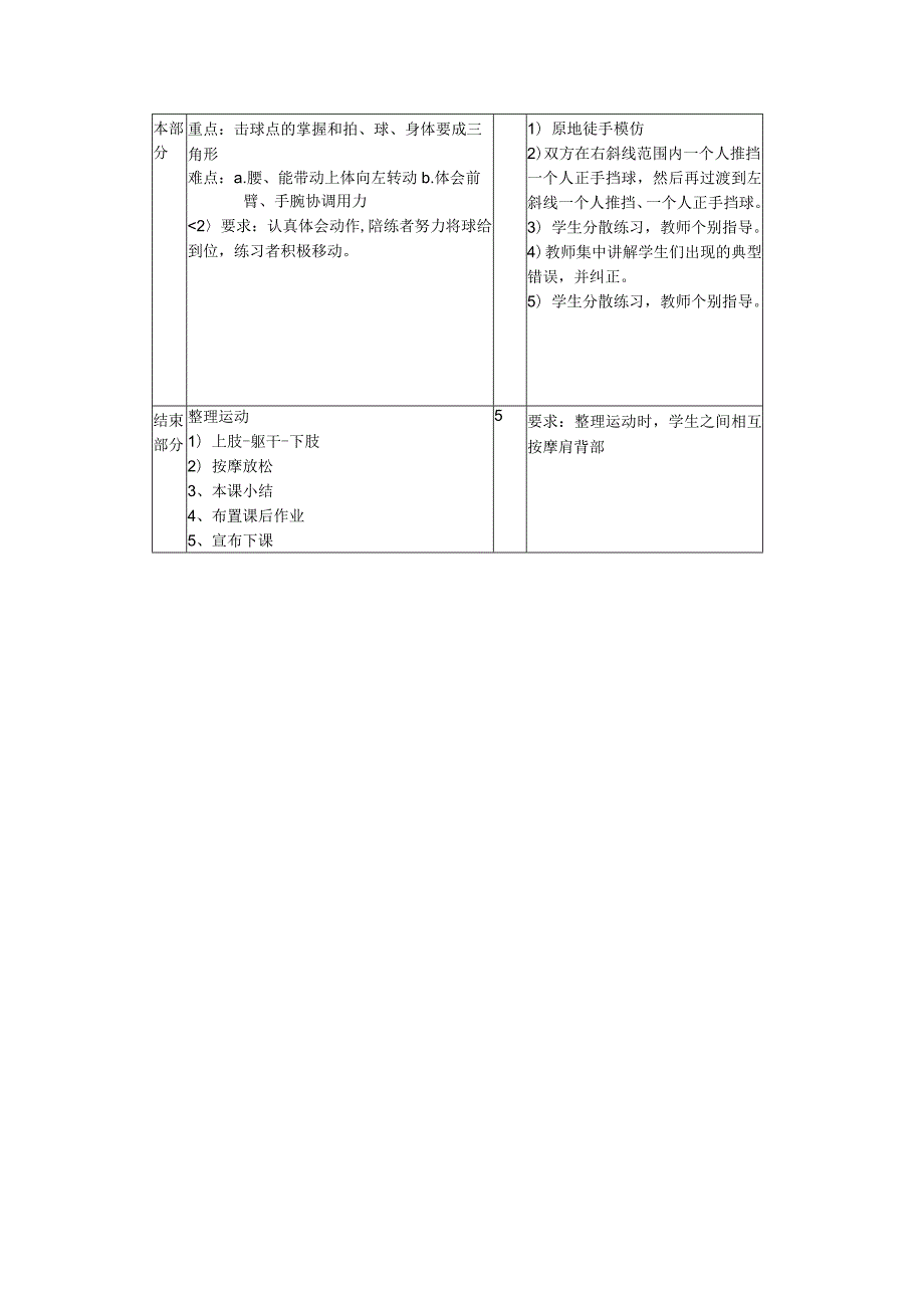 小学体育兵乒球第九周正手攻球技术教案.docx_第2页