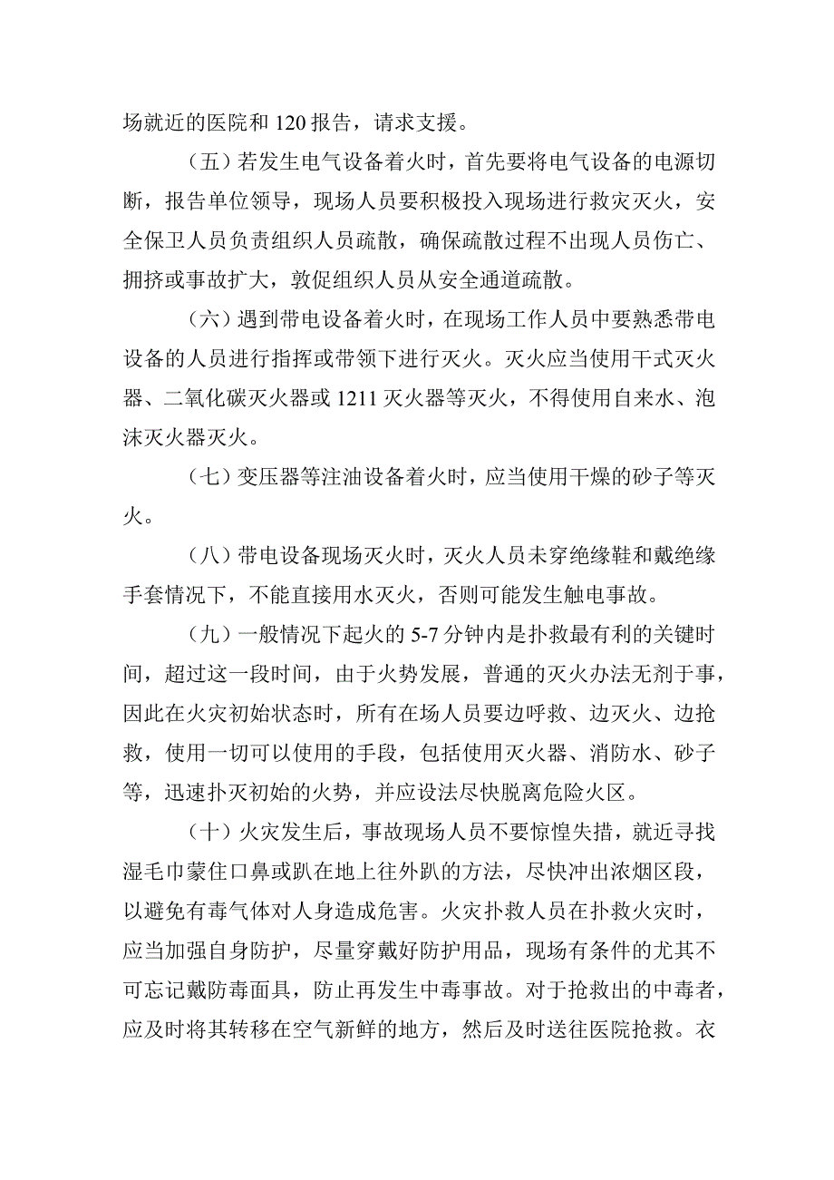 电气事故应急预案.docx_第3页