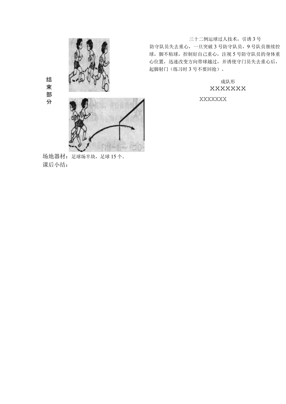 中小学足球射门训练第十课时一过二射门教案.docx_第2页