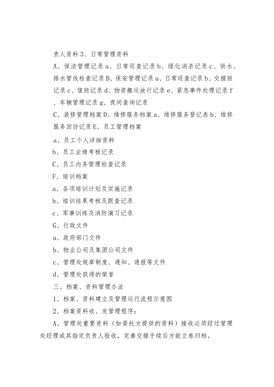 社区物业接管验收及档案资料的建立与管理.docx_第3页