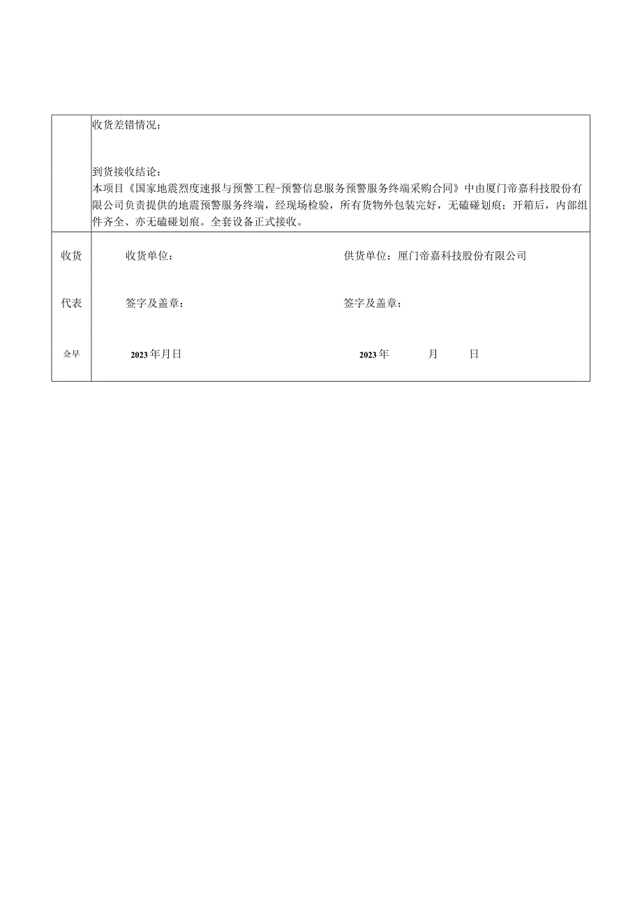 四川省地震预警服务收货单1份.docx_第2页