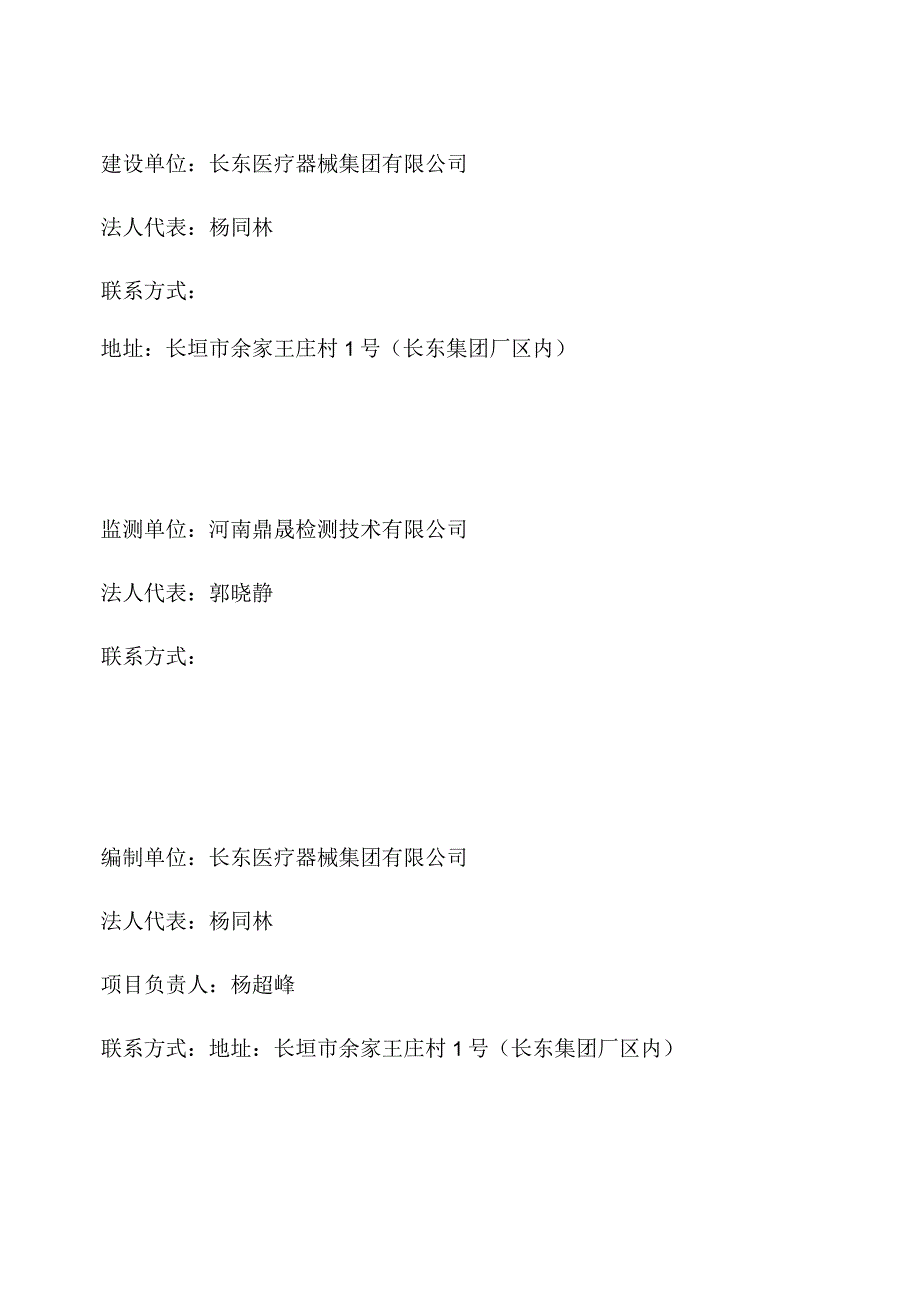 长东医疗器械集团有限公司年产1亿只二类医疗器械项目竣工环境保护验收监测报告表.docx_第2页