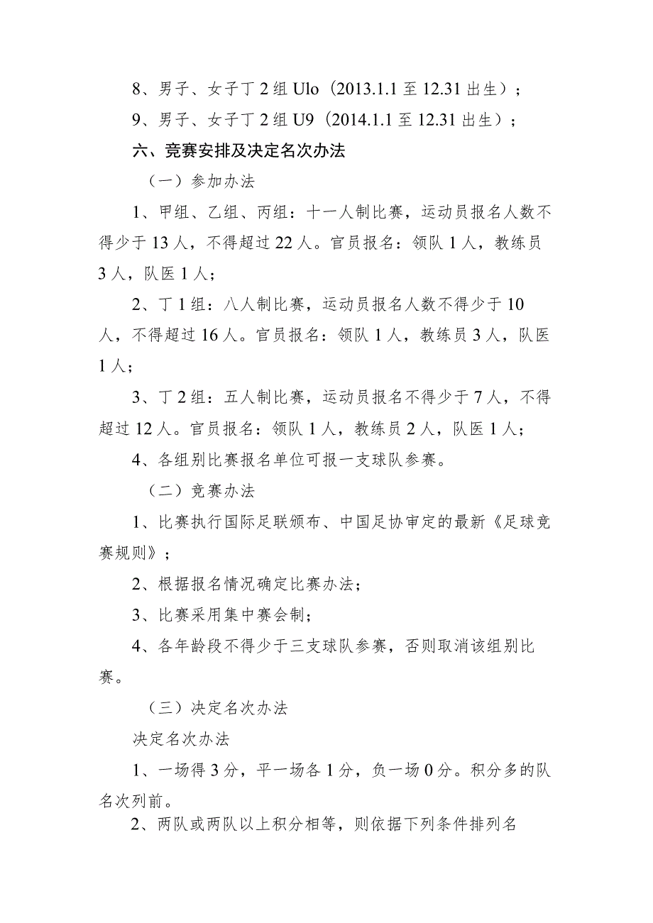 长春市第一届运动会青少年组足球项目竞赛规程.docx_第2页