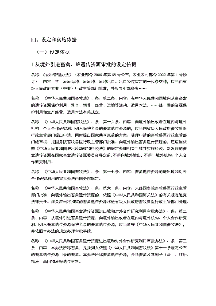 畜禽、蜂、蚕遗传资源引进、输出、对外合作研究审批.docx_第3页