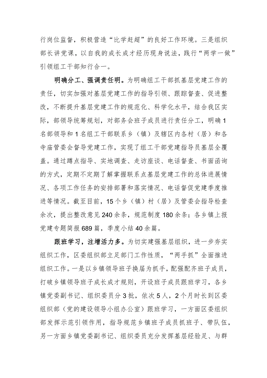 （119）内外兼修 卡若区“三个方面”加强组工干部建设.docx_第2页