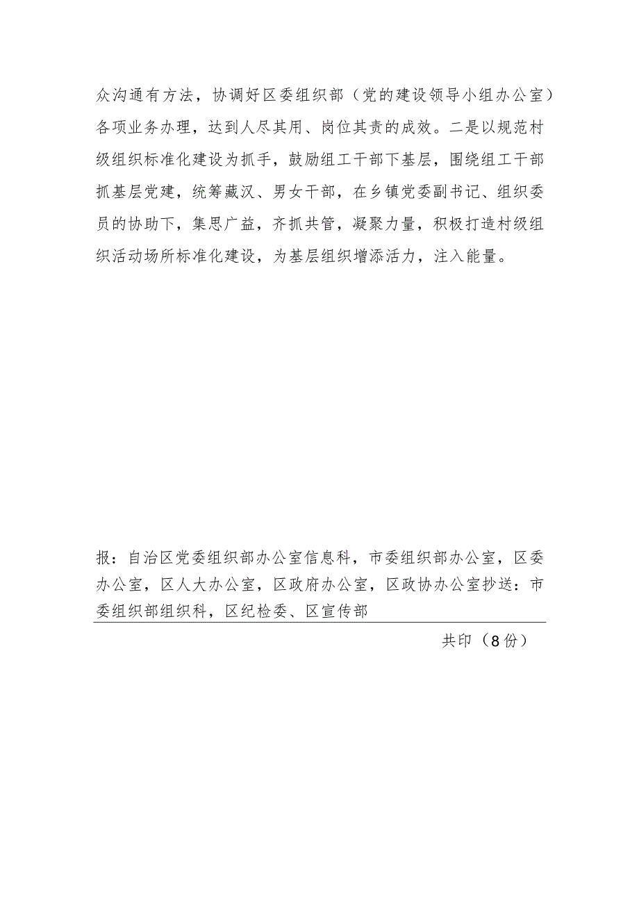 （119）内外兼修 卡若区“三个方面”加强组工干部建设.docx_第3页