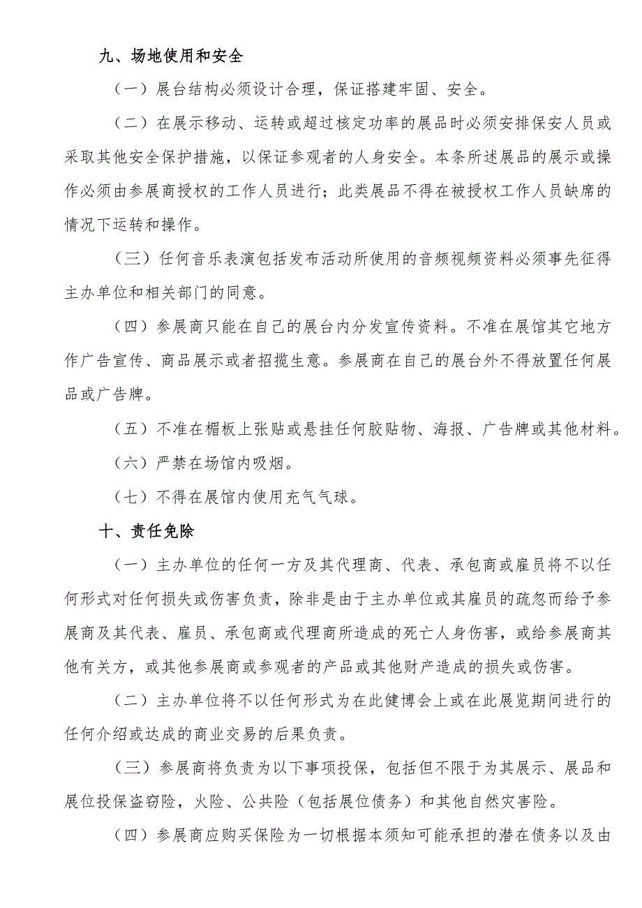 第九届浙江国际健康产业博览会《参展告知书》.docx_第3页