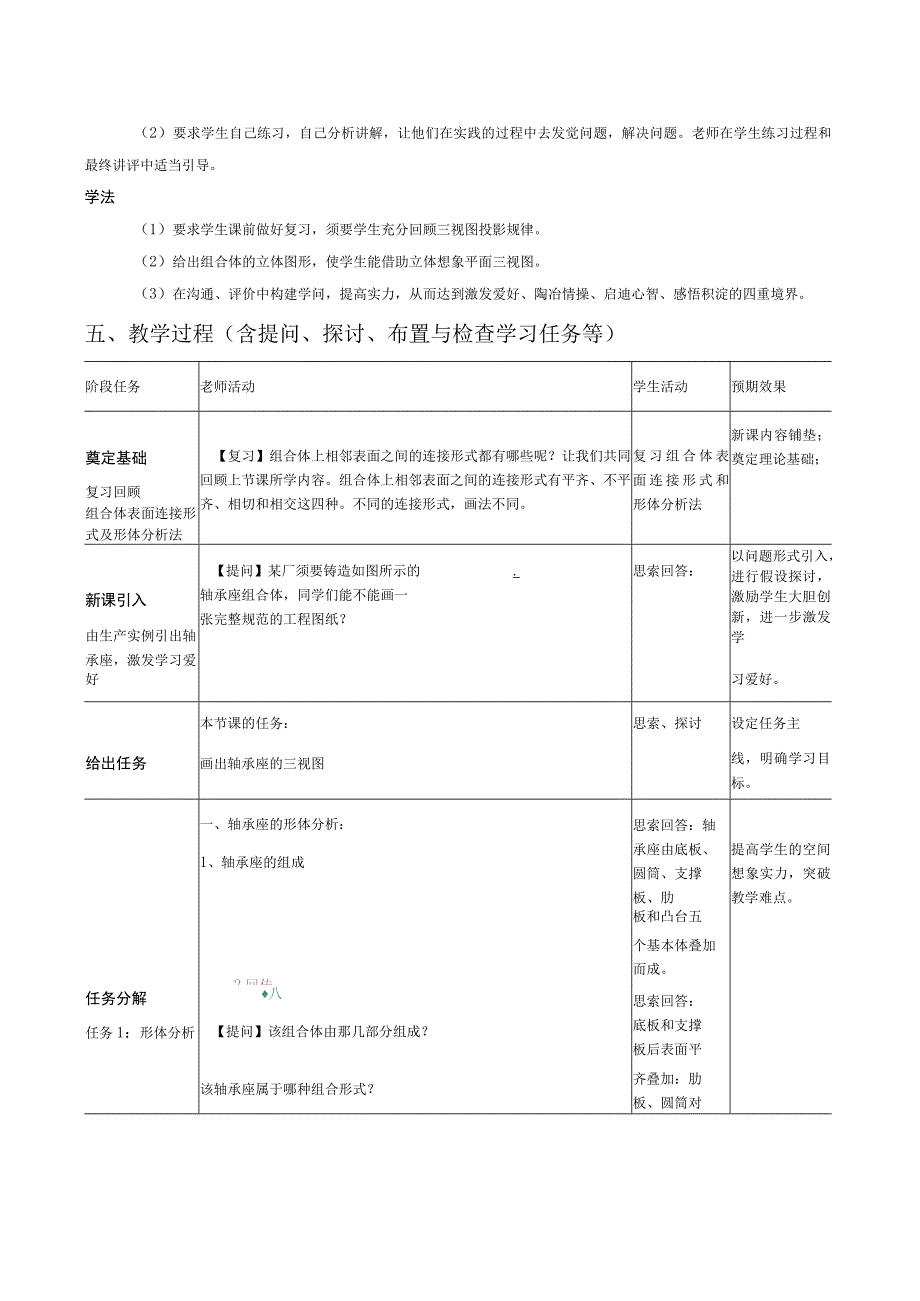 叠加型组合体视图的画法-教学设计.docx_第2页