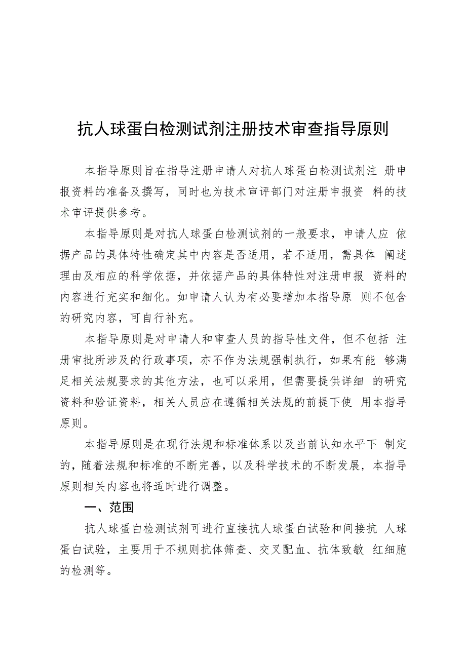 抗人球蛋白检测试剂注册技术审查指导原则（2018年 ）.docx_第1页