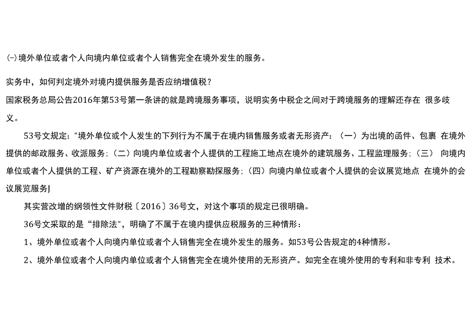 支付境外费用代扣代缴增值税、企业所得税的申报操作流程.docx_第2页