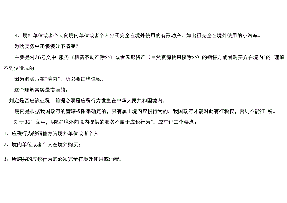 支付境外费用代扣代缴增值税、企业所得税的申报操作流程.docx_第3页