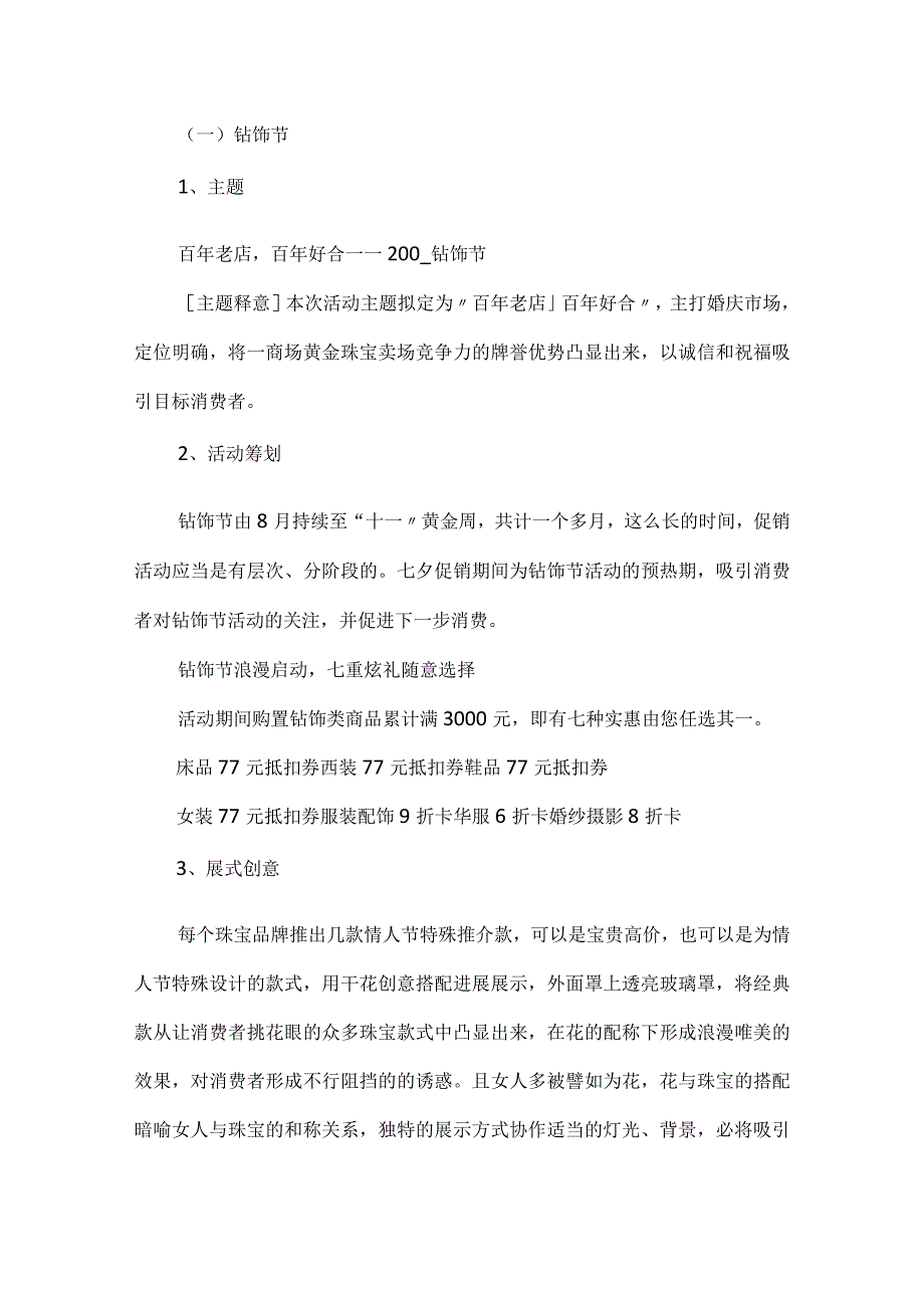 商场20xx七夕活动方案精选5篇.docx_第2页