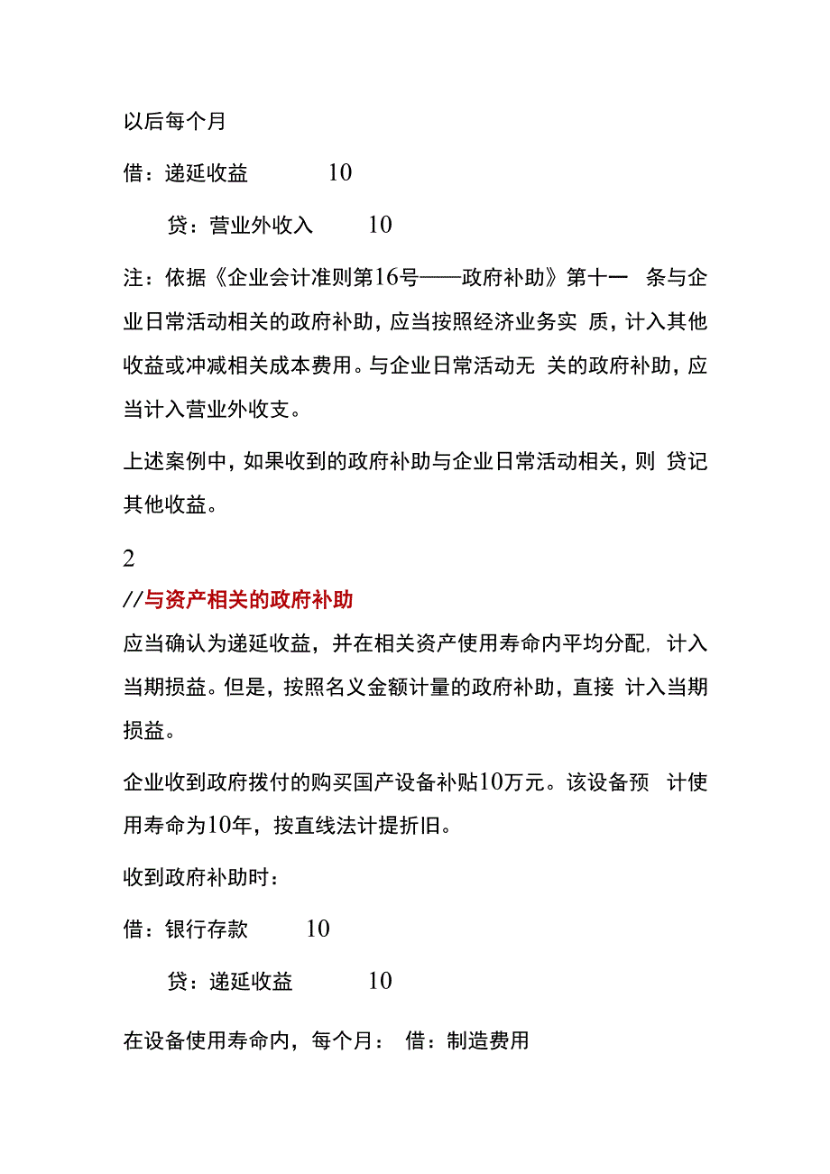 收益相关的政府补助账务处理.docx_第2页