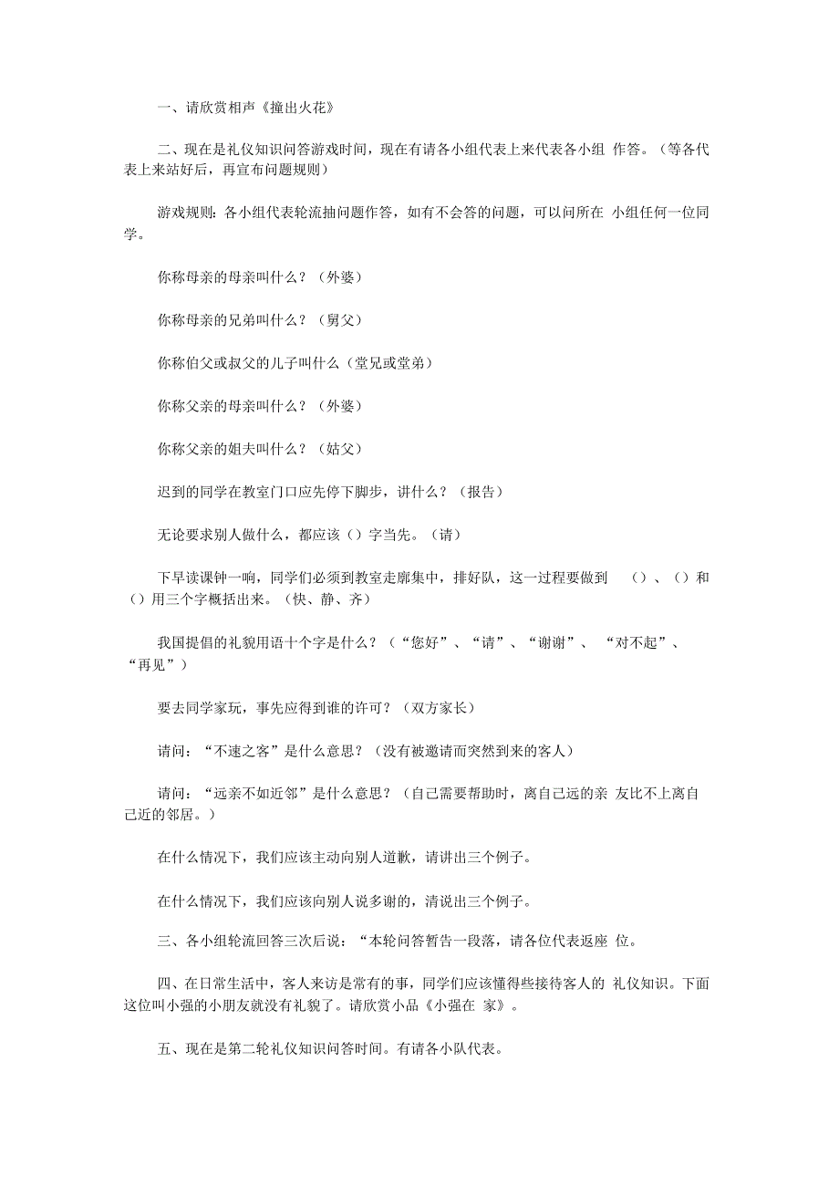 “新的起点”主题班会.docx_第2页