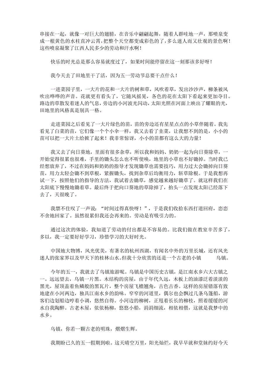 五一劳动节小学生劳动作文汇编九篇.docx_第2页