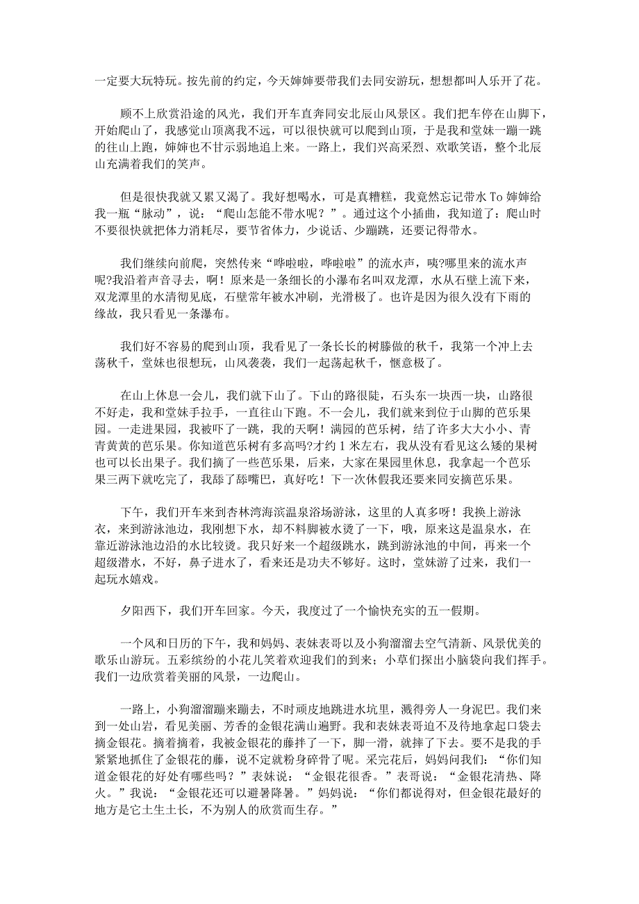 五一劳动节小学生劳动作文汇编九篇.docx_第3页