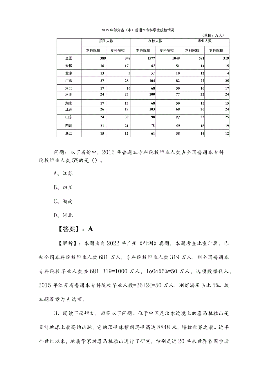 2023年公务员考试行政职业能力检测知识点检测试卷（附答案）.docx_第2页