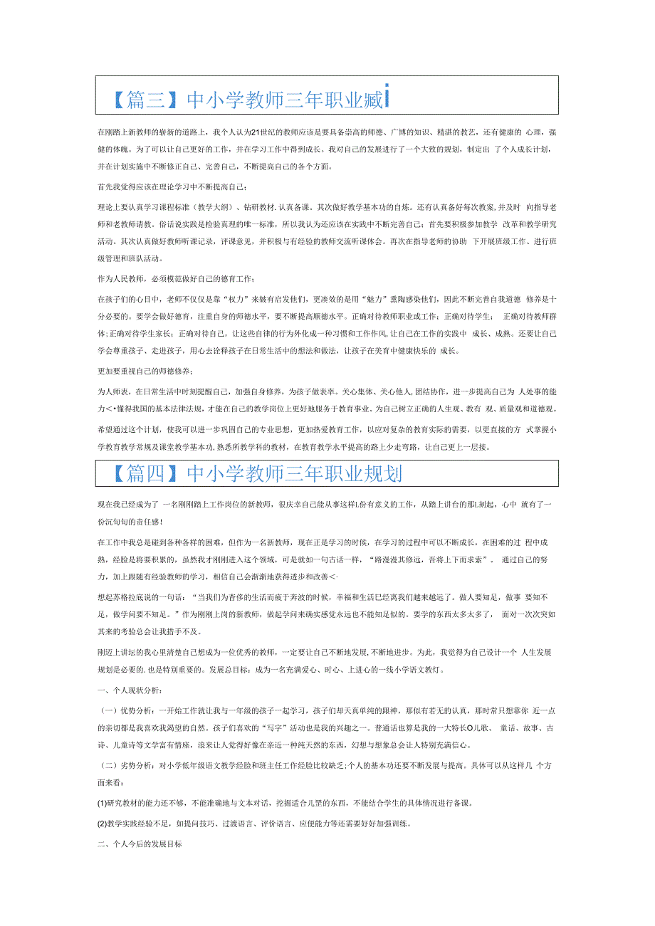 中小学教师三年职业规划6篇.docx_第2页