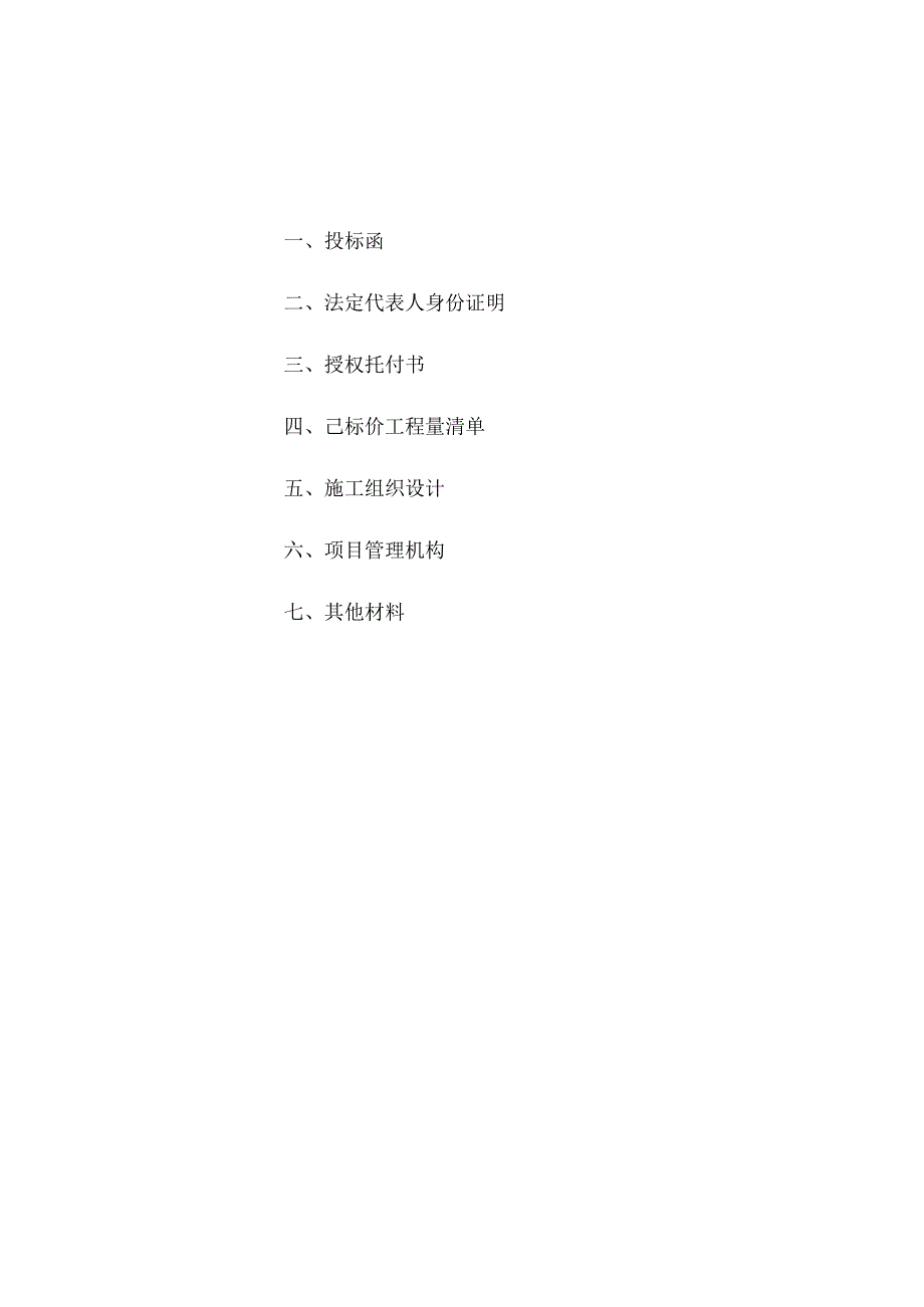 沣东广场照明工程投标文件.docx_第3页