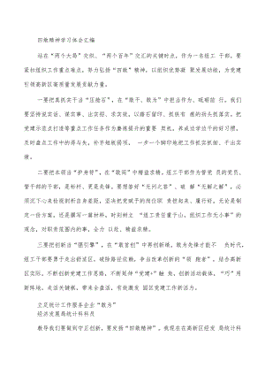 四敢精神学习体会汇编.docx