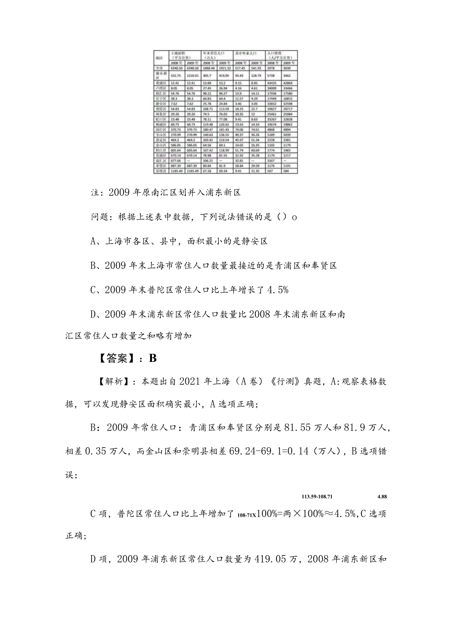 2023年事业单位考试（事业编考试）职业能力倾向测验同步检测卷（附参考答案）.docx_第2页