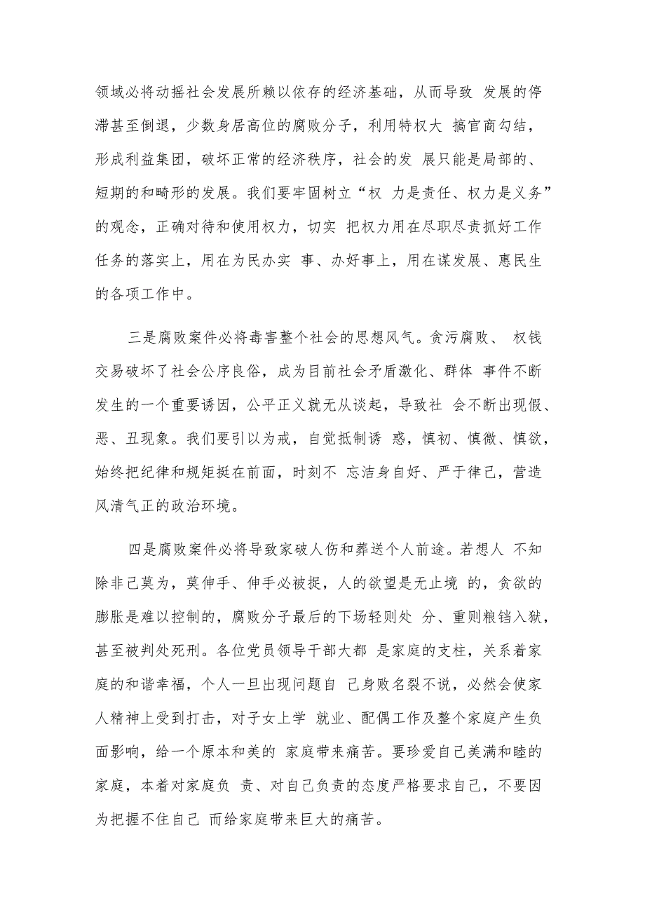 学习党员干部在党风廉政建设警示教育大会上的发言范文.docx_第2页