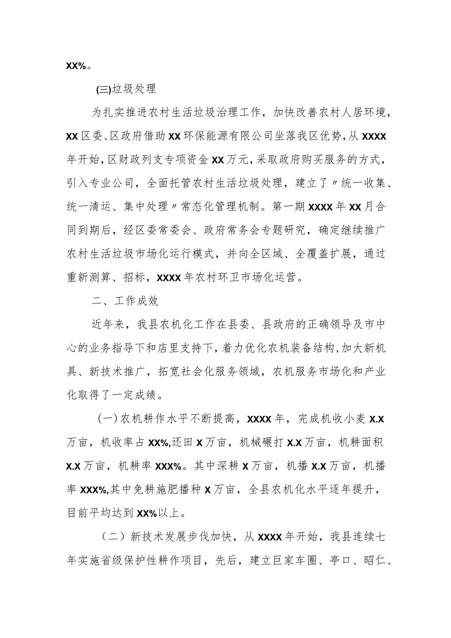 某区农村基本公共服务情况调研报告.docx_第2页