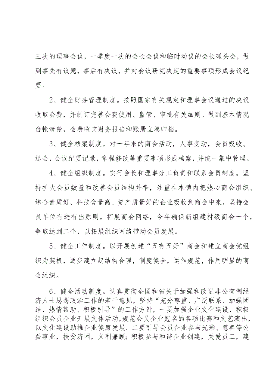 商会年度计划模板.docx_第2页