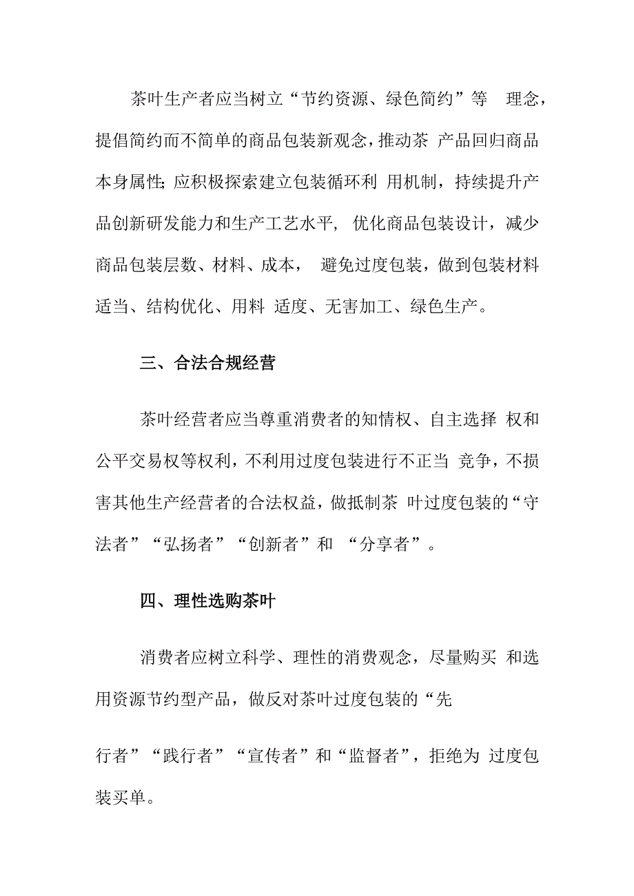 拒绝茶叶过度包装倡导简约包装倡议书.docx_第2页