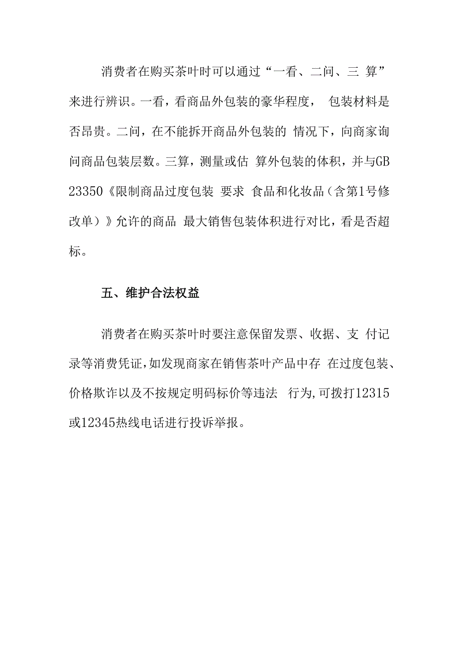 拒绝茶叶过度包装倡导简约包装倡议书.docx_第3页