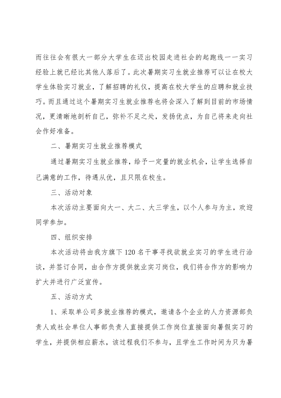 企业校园招聘策划方案范文（4篇）.docx_第2页