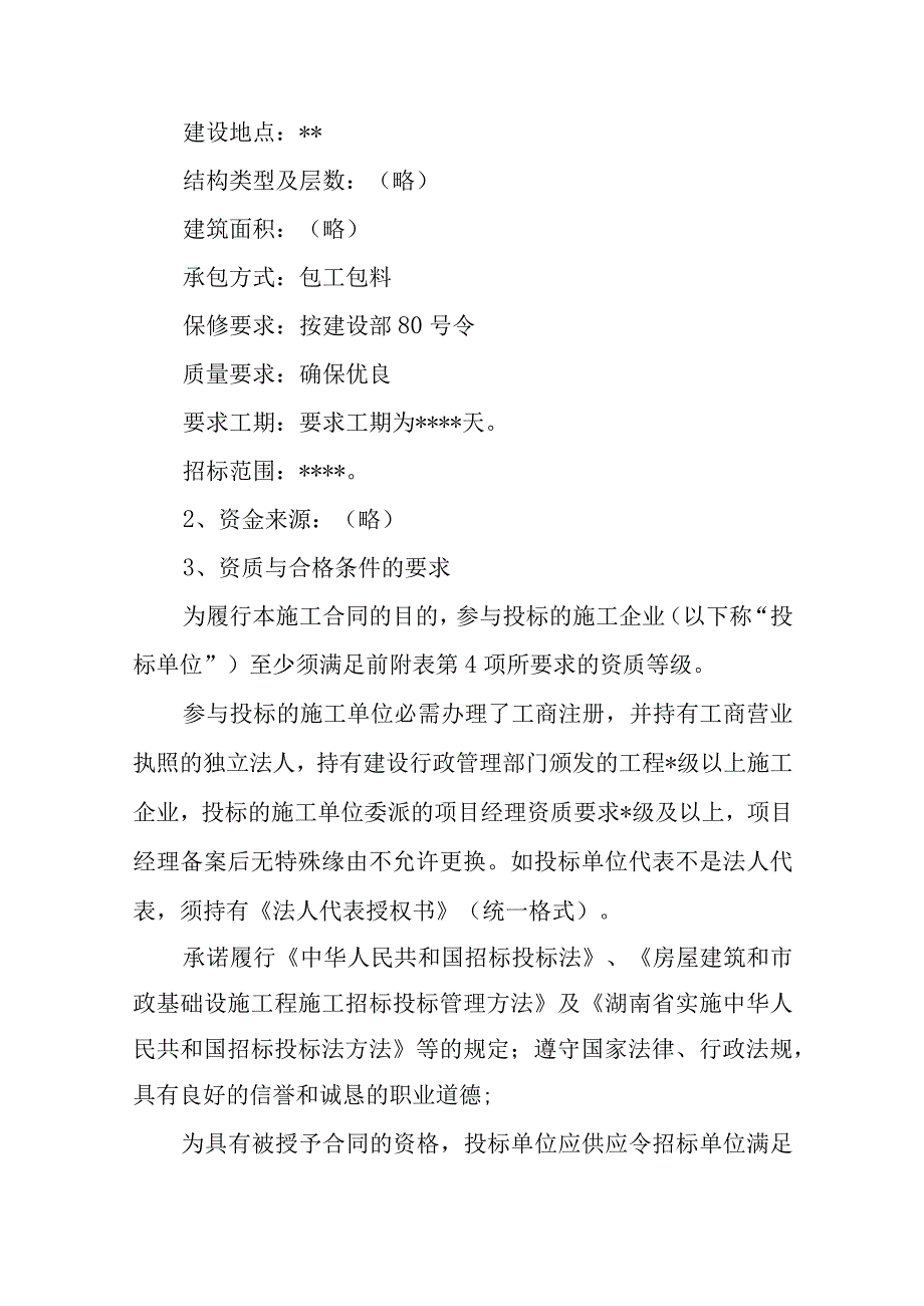 房地产工程招标书.docx_第2页