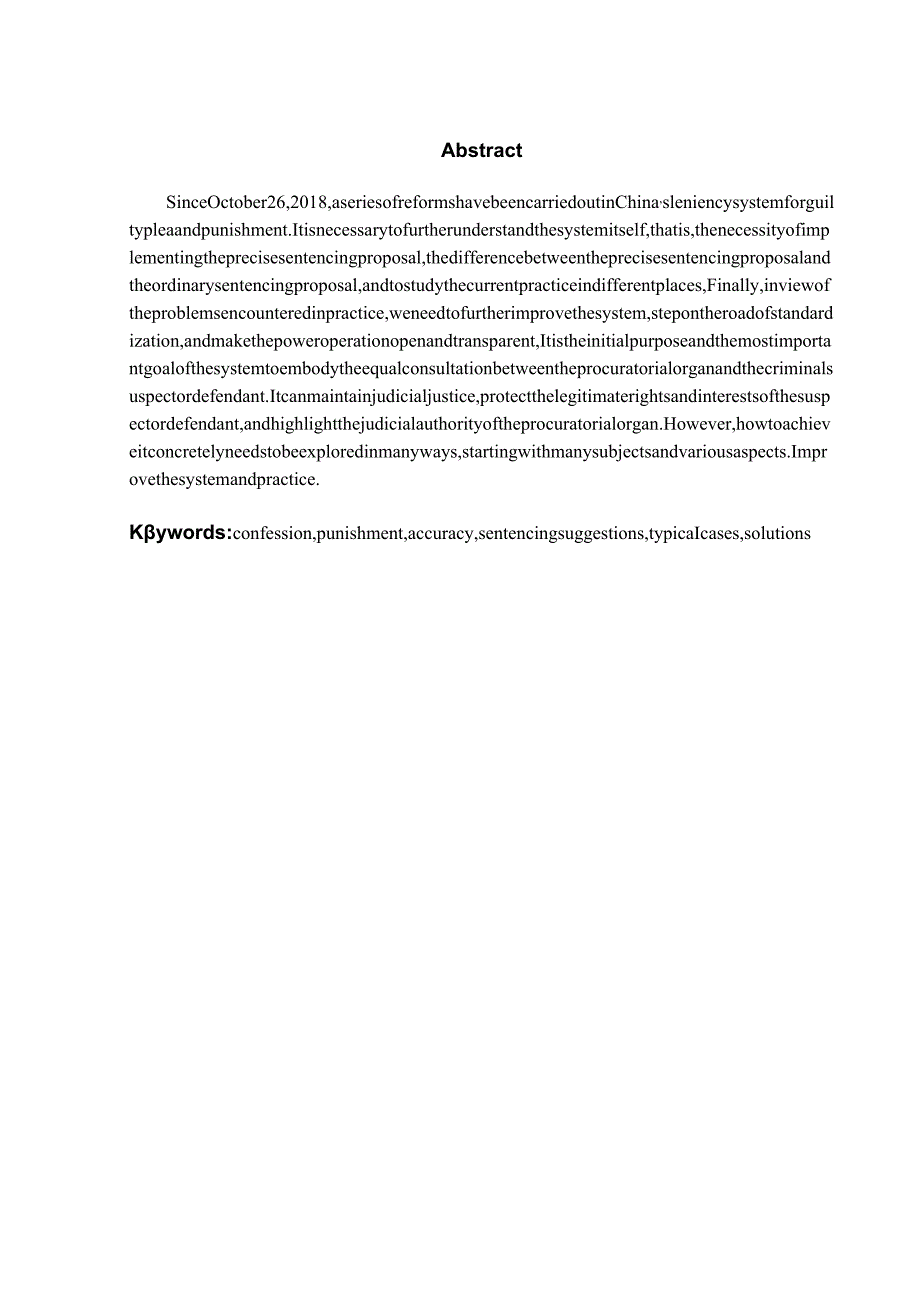 认罪认罚从宽制度中的精准化量刑建议 法学专业.docx_第3页