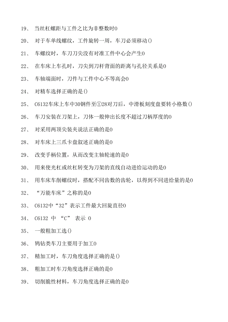 金属工艺学机械加工试卷(练习题库)(2023版).docx_第2页