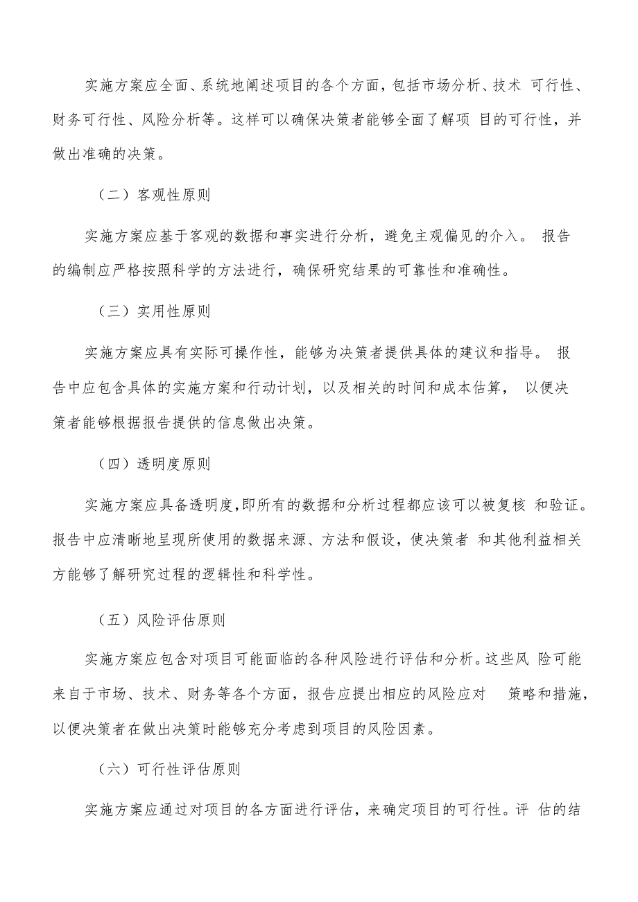 如何编写过街天桥定制化电梯项目实施方案.docx_第3页