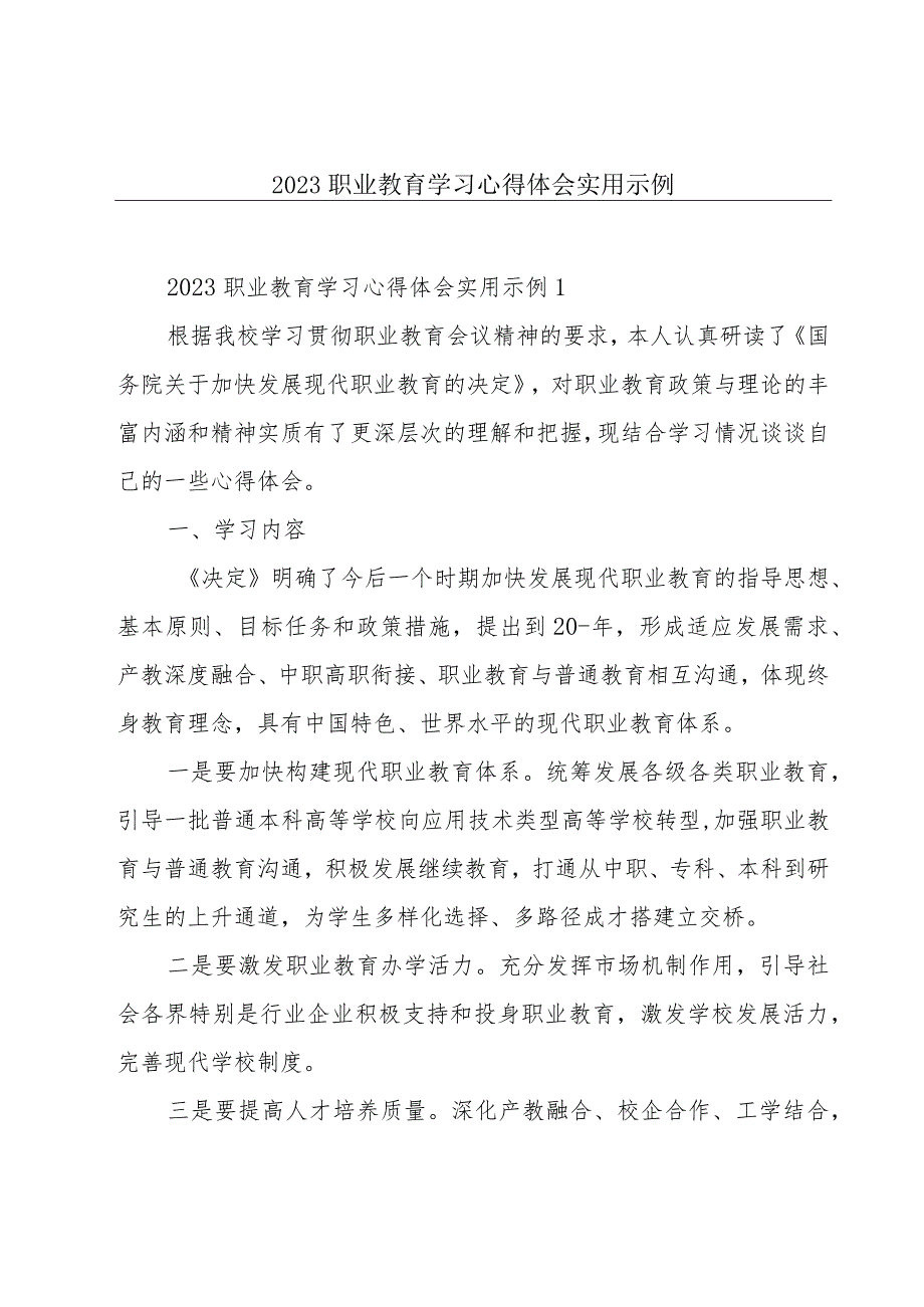 2023职业教育学习心得体会实用示例.docx_第1页