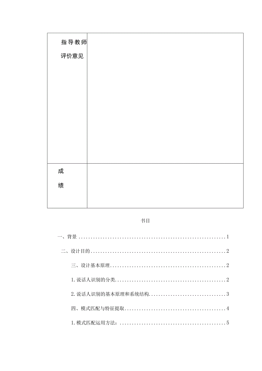 基于说话人声音识别的技术研究.docx_第2页